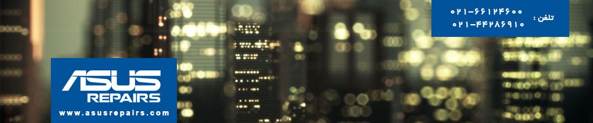 تعمیر تبلت ايسوس